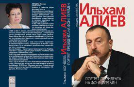 elmira-axundova-ilham-aliyev-kniga-book
