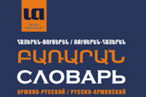 «Нежная гибкость» в армянском исполнении