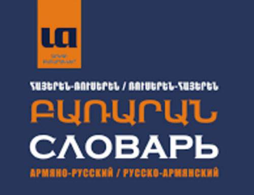rus-arm-slovar-dictionary