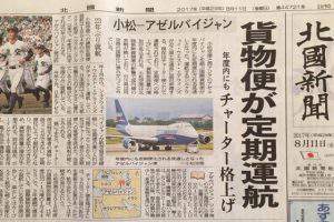 Японцы пишут о значении прямых авиарейсов из Азербайджана