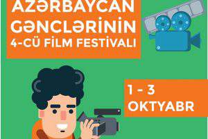 В Баку стартует молодежный кинофестиваль