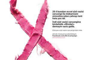 Кампании против рака груди, проводимой корпорацией Estee Lauder, исполняется 25 лет