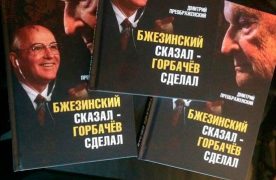dashnak-bzejinsk-gorbachev-kniga-book
